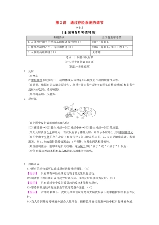 山东省高考生物 第8单元 生命活动的调节（2）通过神经系统的调节导学案（含解析）新人教版必修3-新人教版高三必修3生物学案