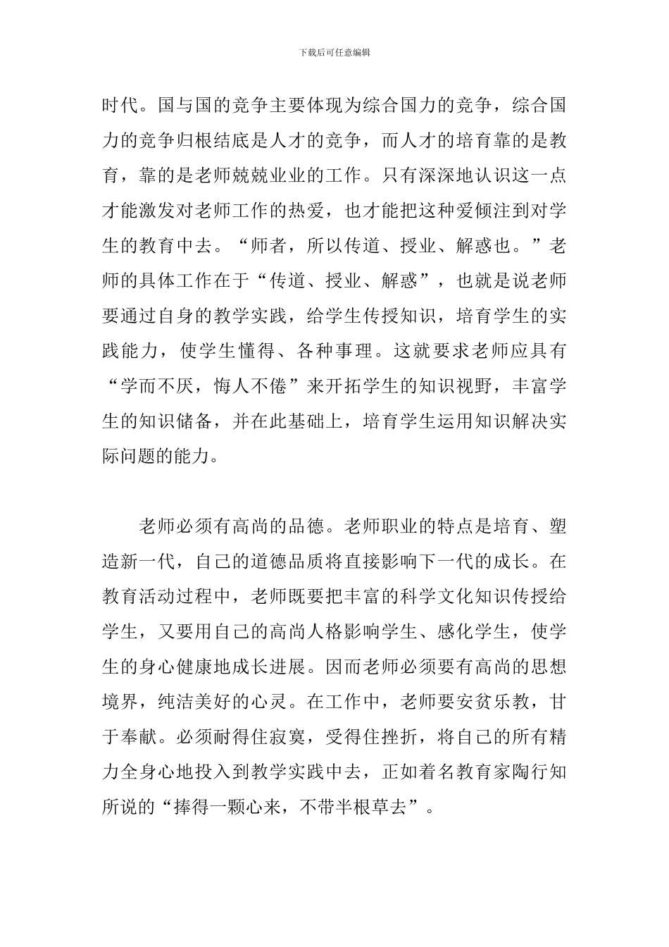 教师业务学习心得体会范本_第2页