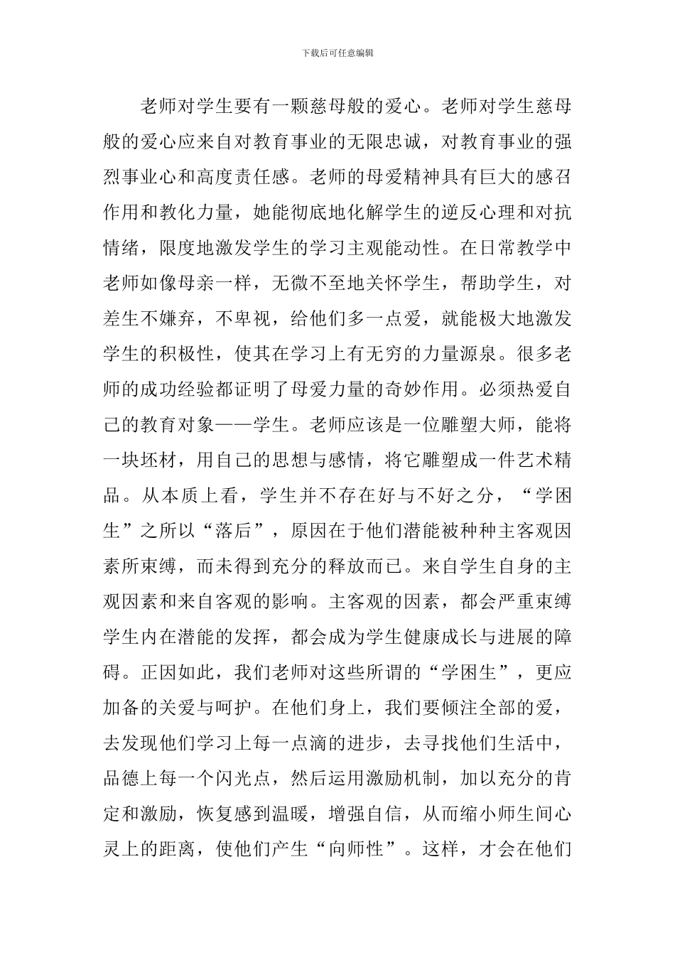 教师业务学习心得体会范本_第3页