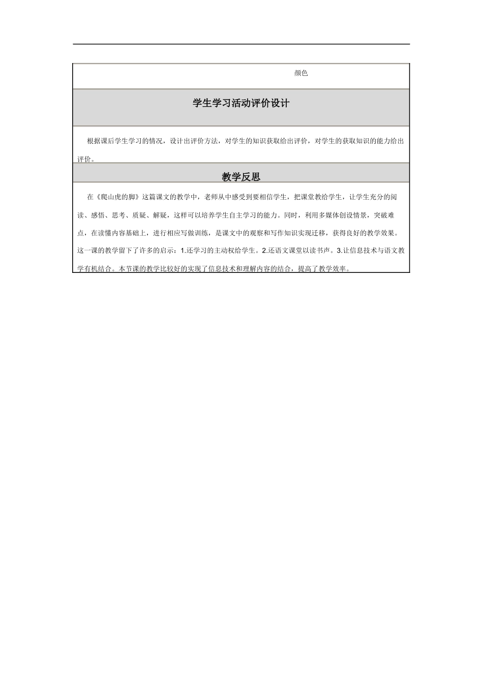 爬山虎的脚教学设计_第2页