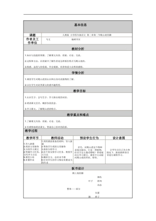 爬山虎的脚教学设计