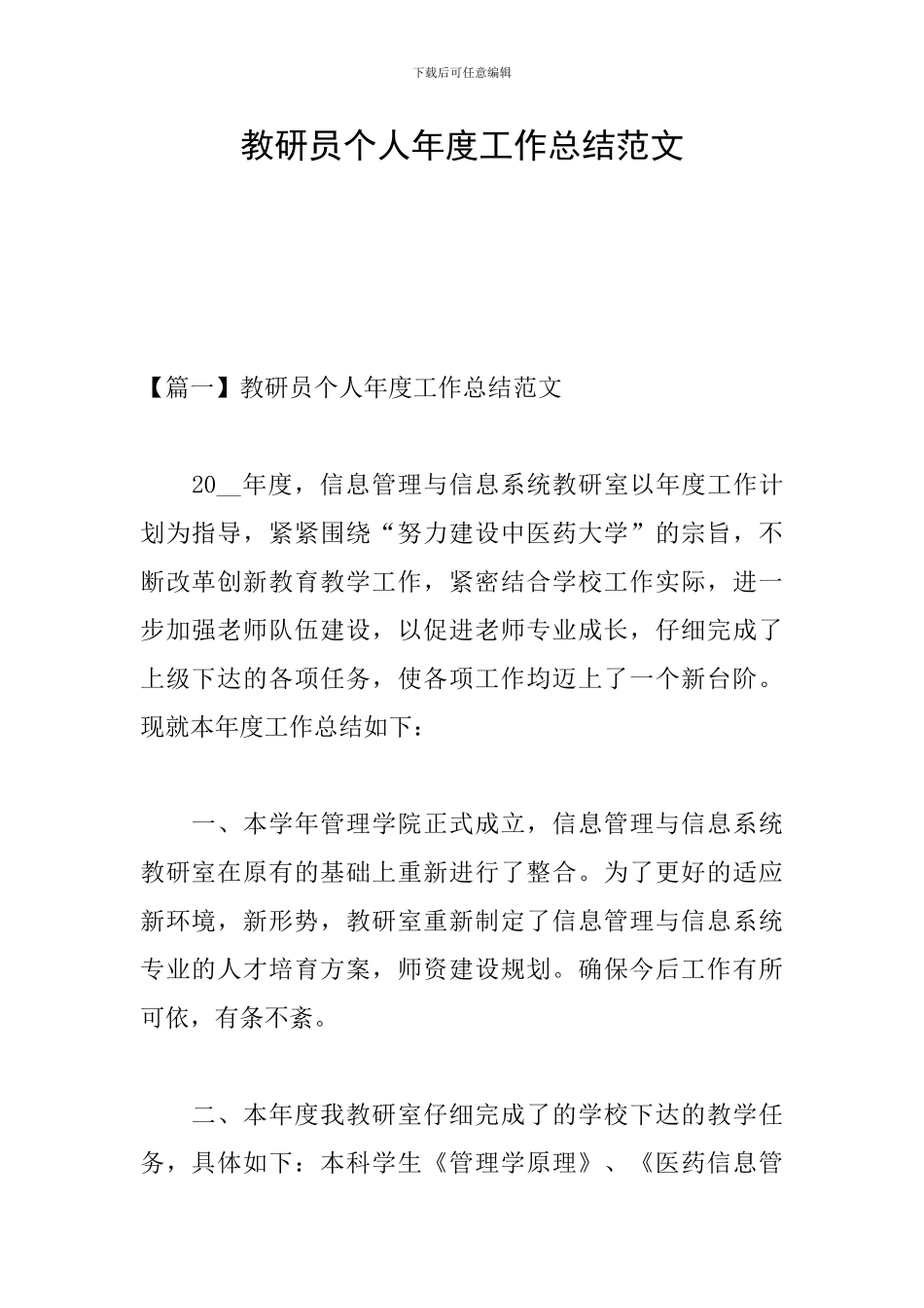 教研员个人年度工作总结范文_第1页