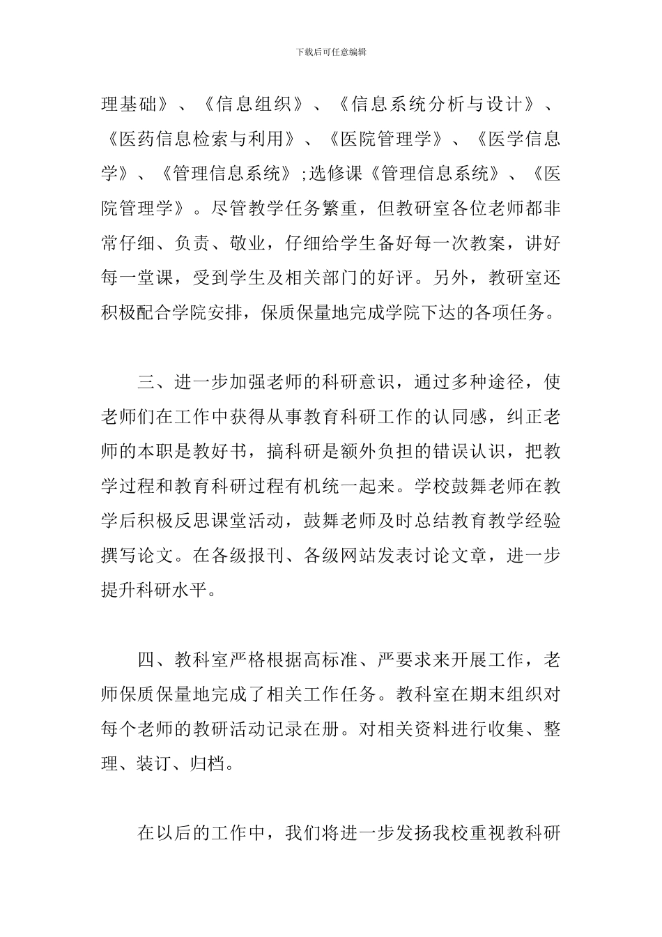 教研员个人年度工作总结范文_第2页