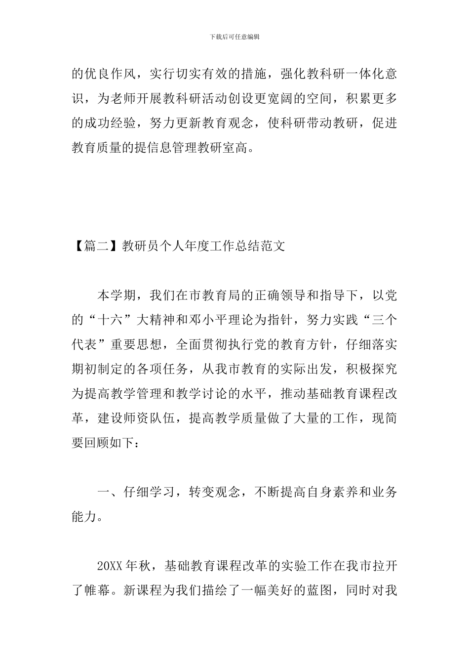 教研员个人年度工作总结范文_第3页