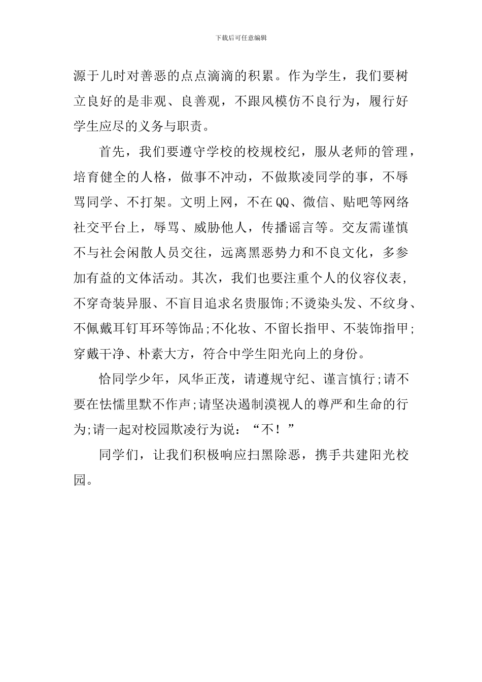 扫黑除恶国旗下讲话稿_第2页