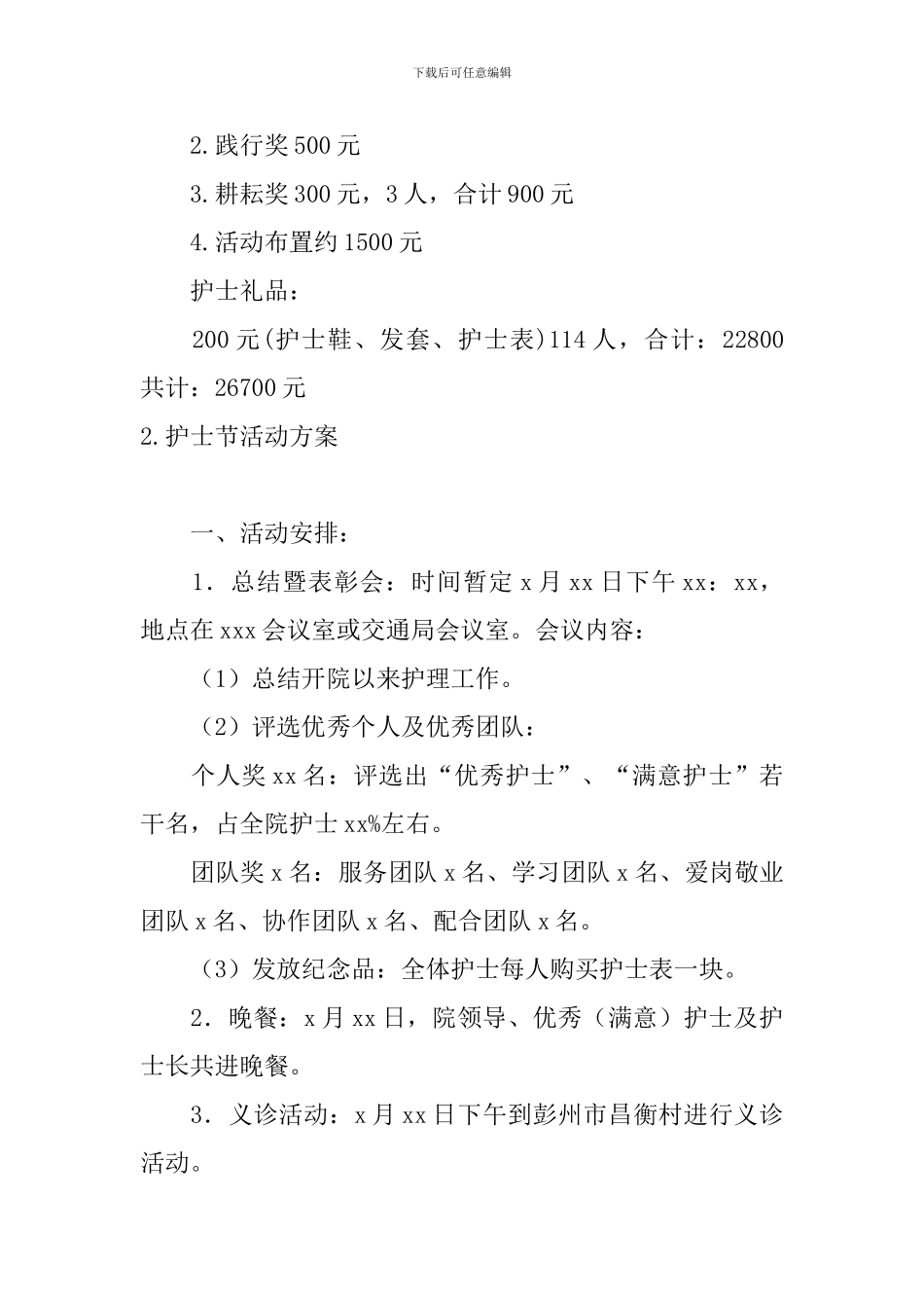 护士节活动方案10篇_第2页