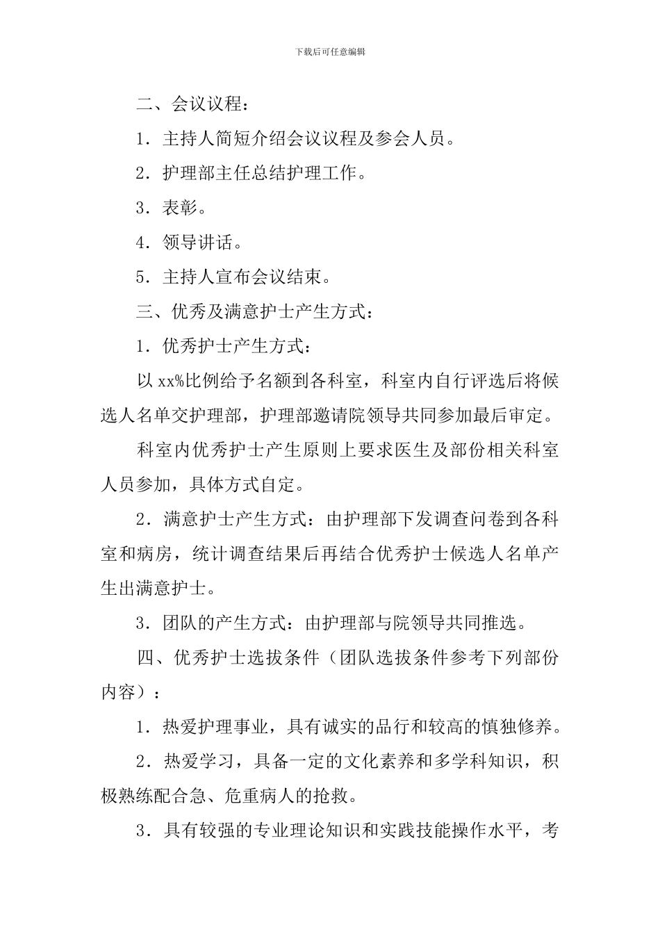 护士节活动方案10篇_第3页