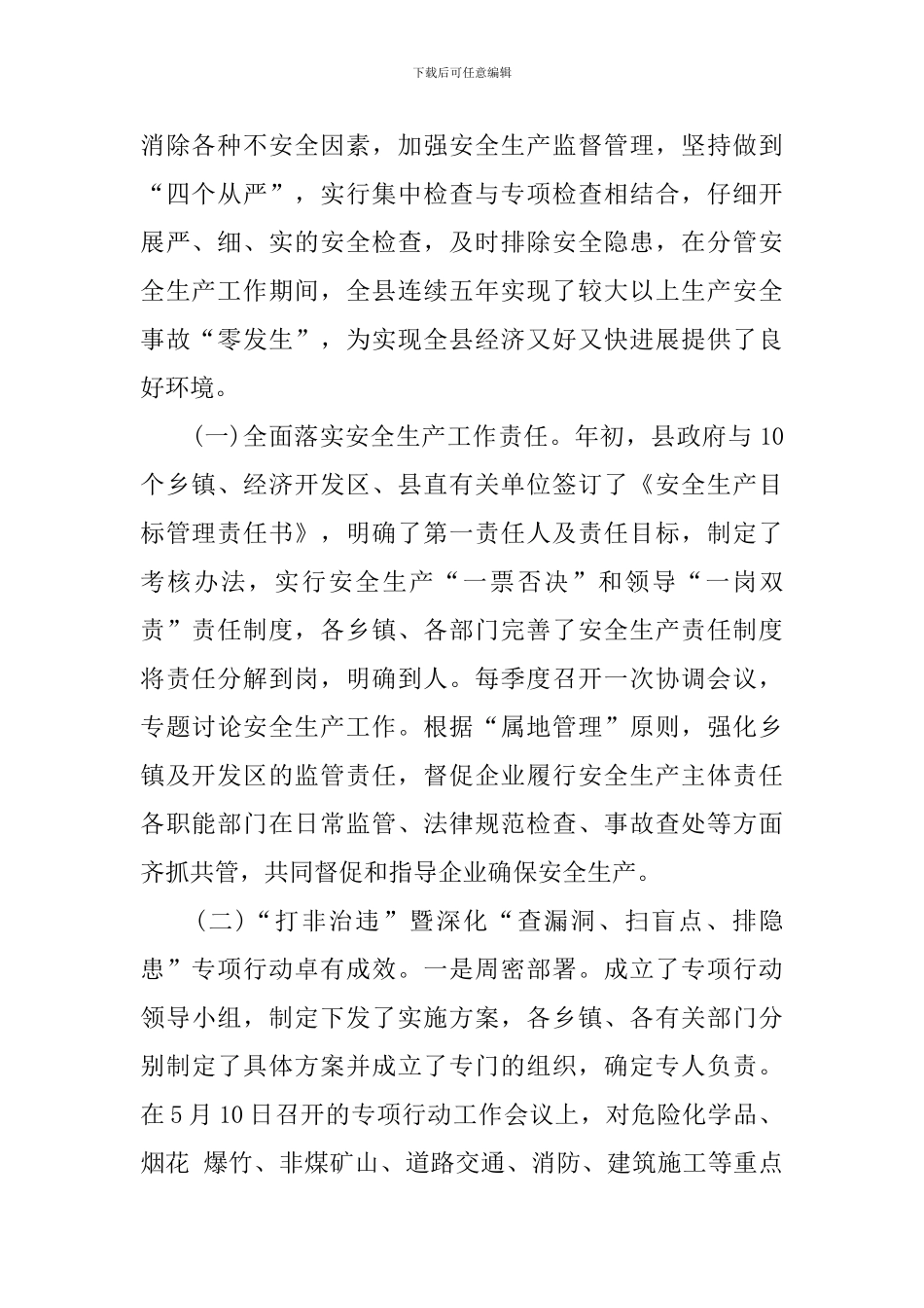 2024安全员年度工作述职报告_第2页