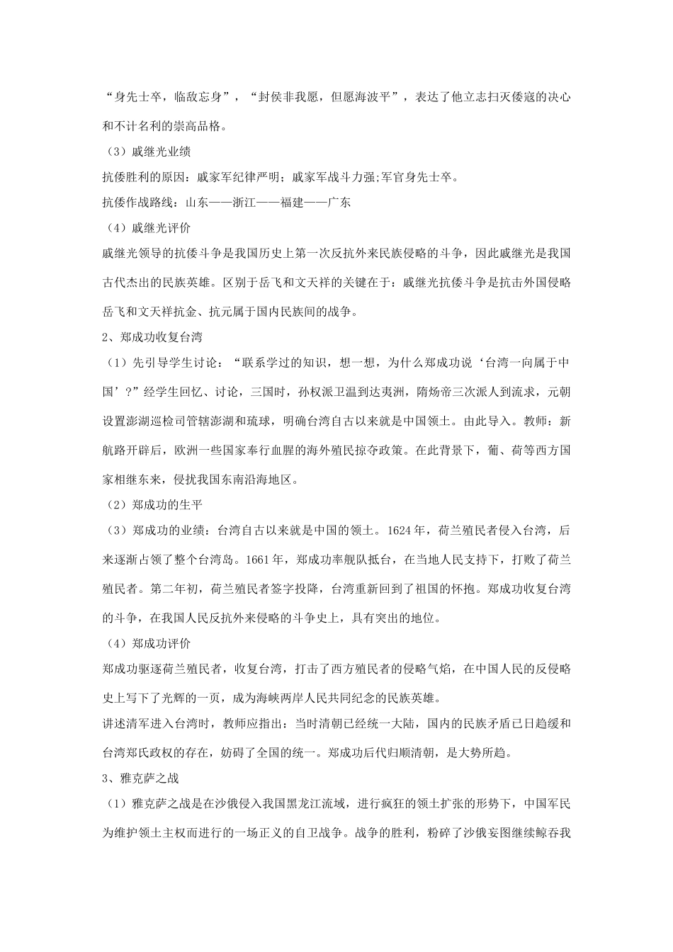 七年级历史下册 第13课 抗击侵略的英雄业绩（第2课时）教案 华东师大版_第2页