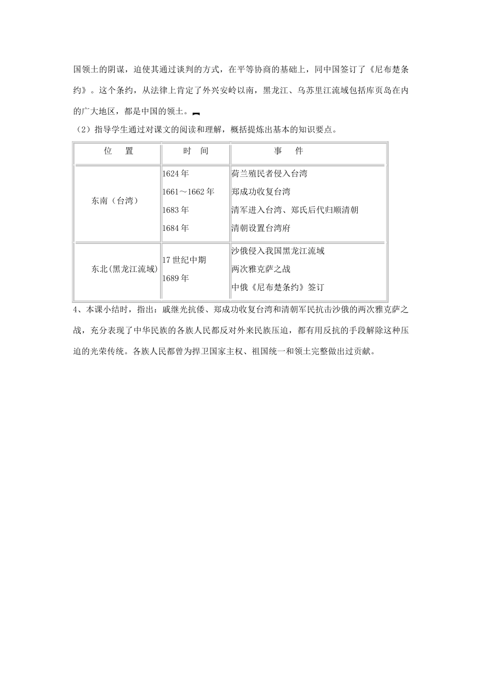 七年级历史下册 第13课 抗击侵略的英雄业绩（第2课时）教案 华东师大版_第3页