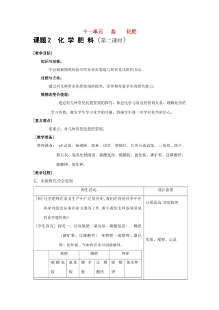 九年级化学上册 11.2化学肥料（第二课时）教案 人教新课标版