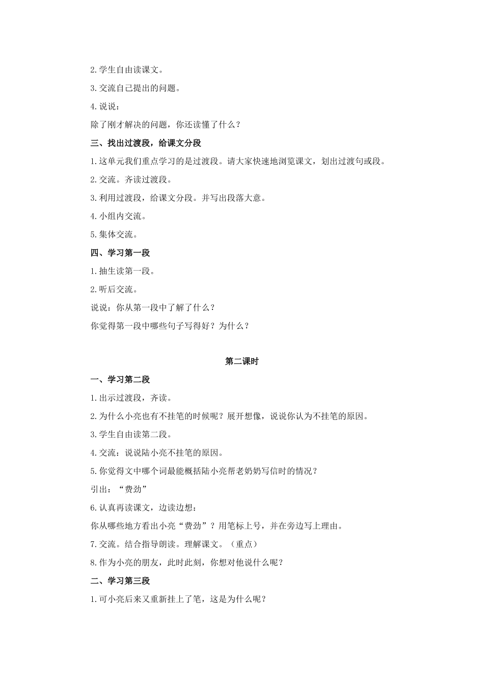 六年级语文上册 挂两支笔的孩子教案2 浙教版-浙教版小学六年级上册语文教案_第2页