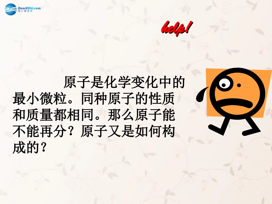 九年级化学上册 3.2 原子的结构课件 （新版）新人教版_第2页