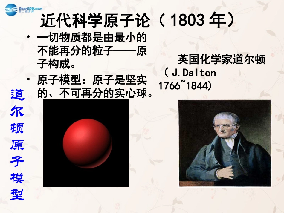 九年级化学上册 3.2 原子的结构课件 （新版）新人教版_第3页