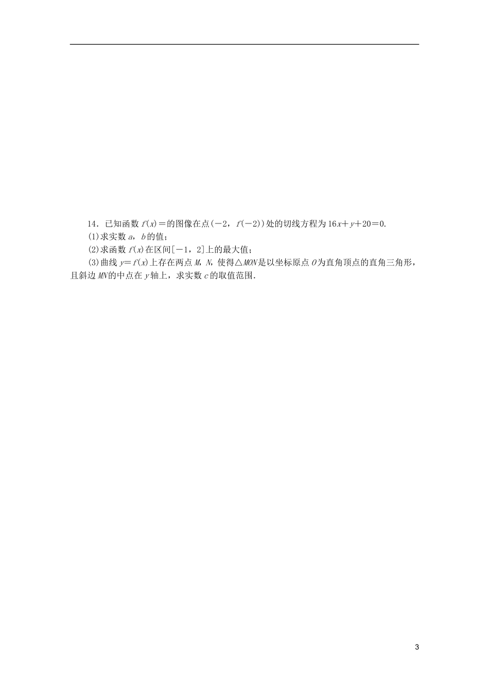 (江西专用)2013高考数学二轮复习-专题限时集训(五)B第5讲-导数在研究函数中的应用配套作业-文(解析版_第3页