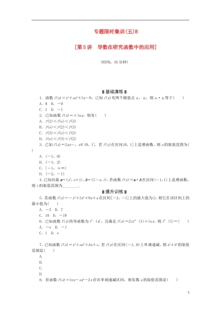 (江西专用)2013高考数学二轮复习-专题限时集训(五)B第5讲-导数在研究函数中的应用配套作业-文(解析版