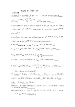 2012.9.30(等差数列)辅导