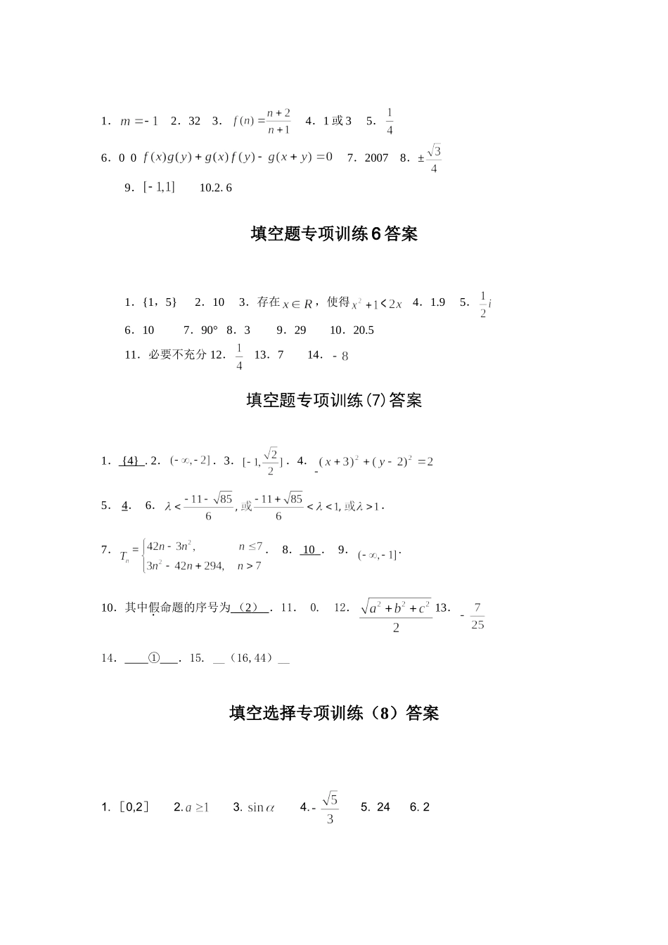 填空题专项训练答案_第2页