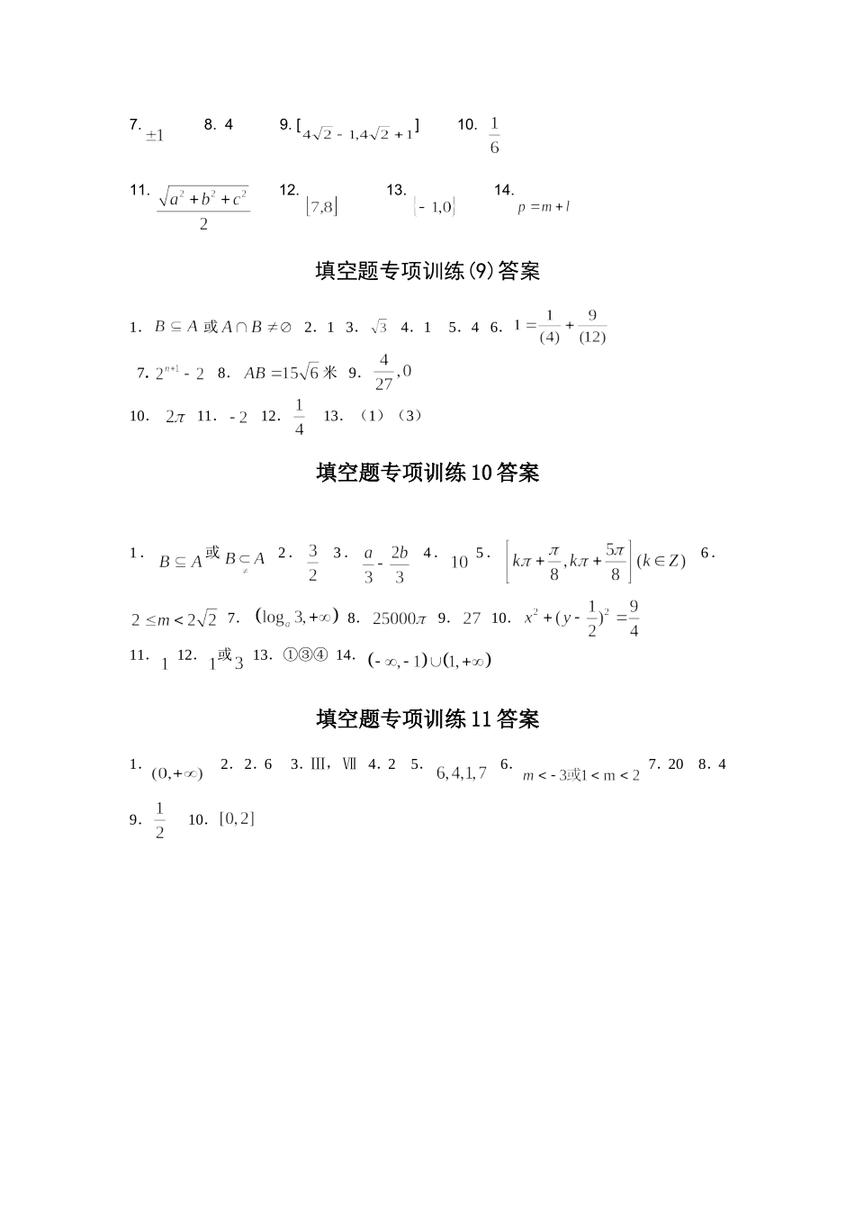 填空题专项训练答案_第3页