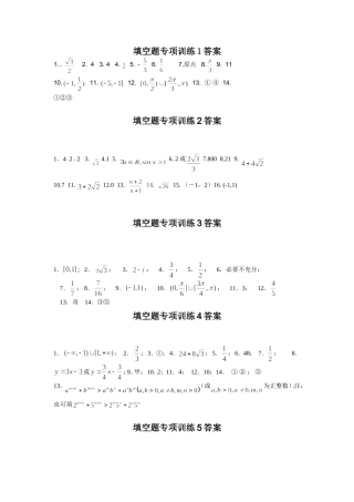 填空题专项训练答案