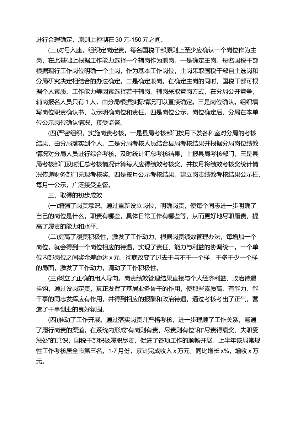 国税局履职尽责自查报告_第2页