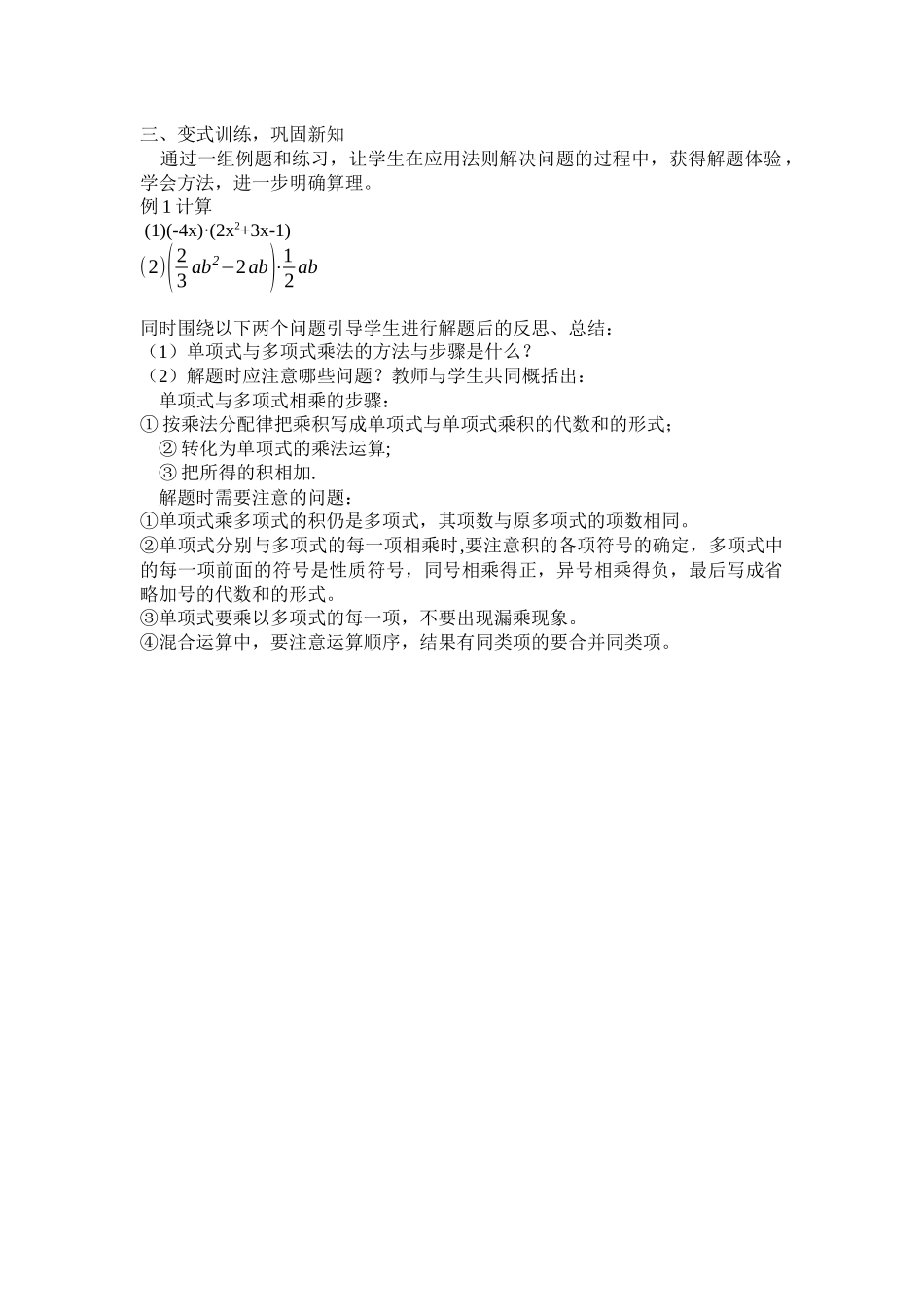 三、变式训练-巩固新知_第1页