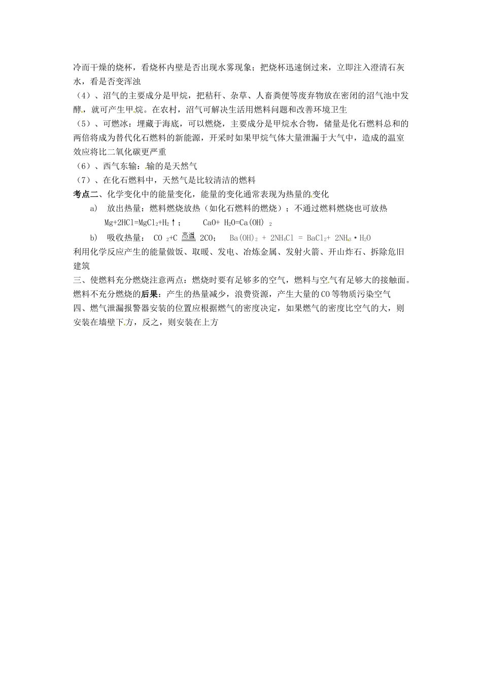 九年级化学上册 7.1 燃料和热量教案2 人教新课标版_第2页
