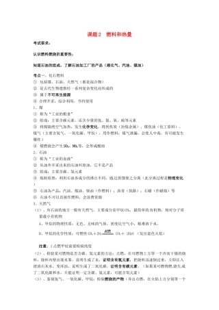 九年级化学上册 7.1 燃料和热量教案2 人教新课标版