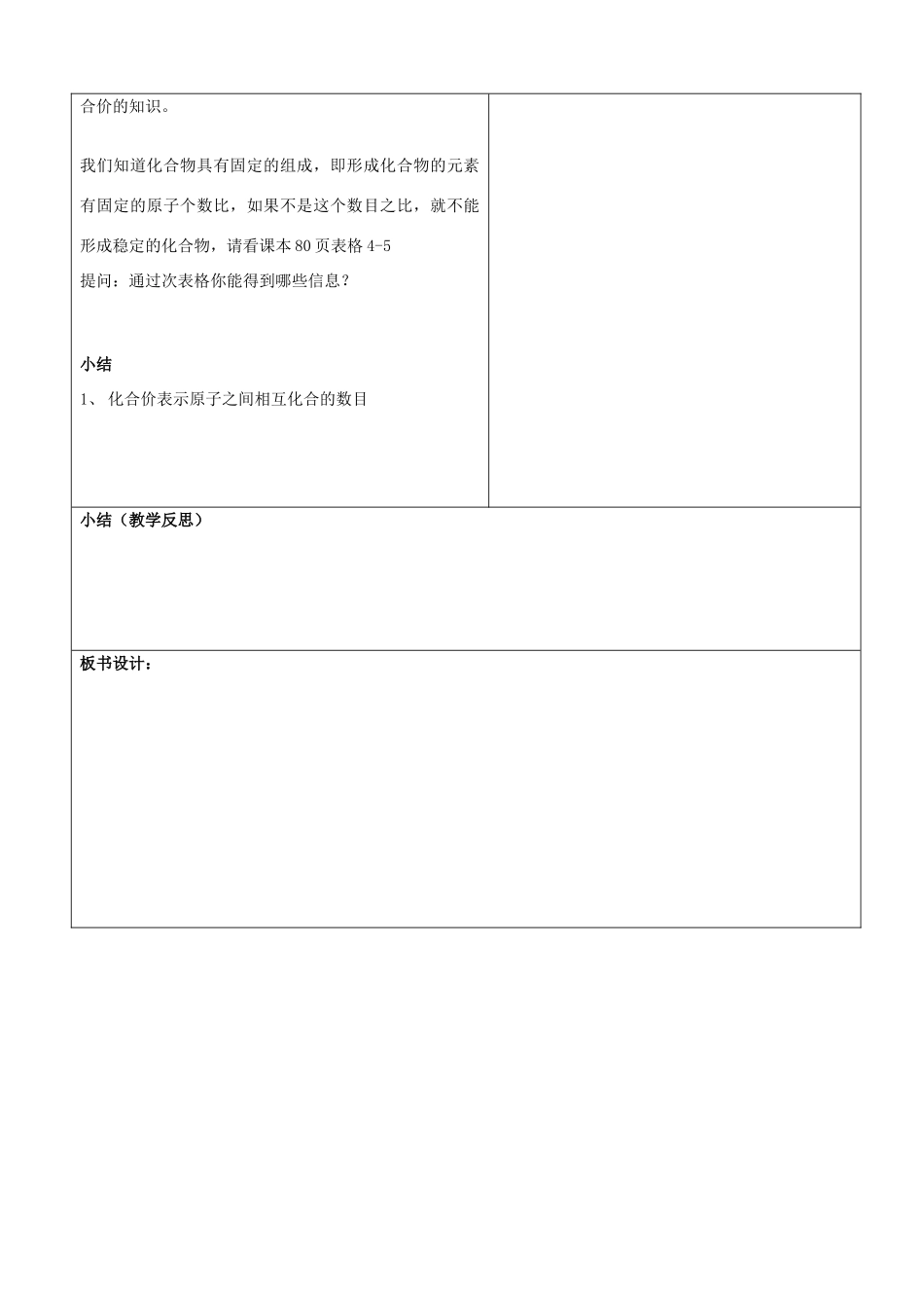 山东省郯城县2012年秋九年级化学上册《化学式与化合价》教案1 新人教版_第3页