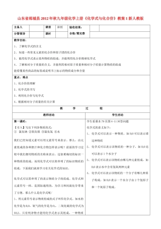 山东省郯城县2012年秋九年级化学上册《化学式与化合价》教案1 新人教版