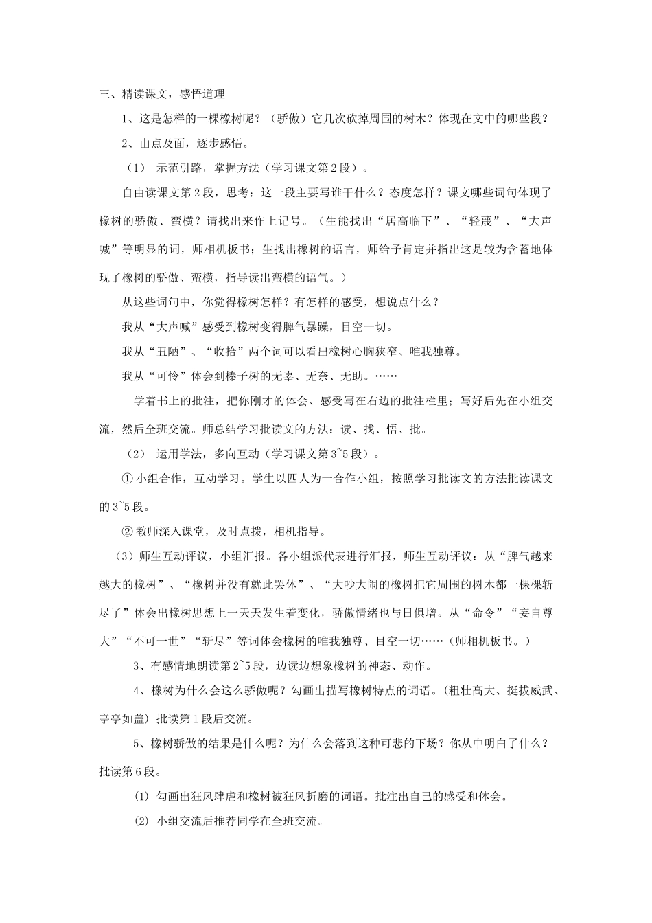 四年级语文上册 第27课《一棵橡树》教案 西师大版-西师大版小学四年级上册语文教案_第2页