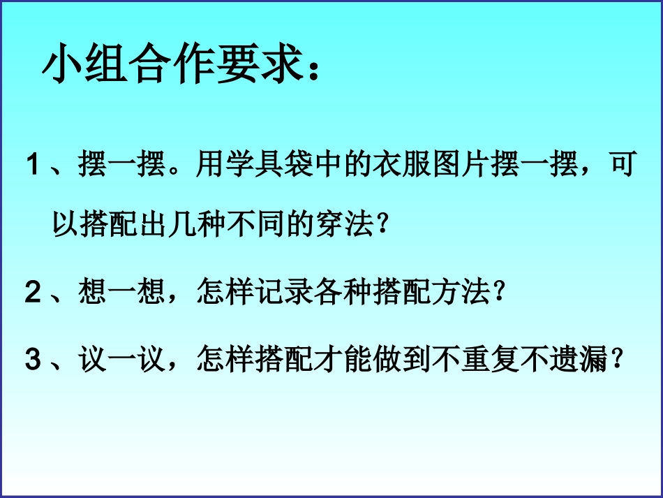 人教2011版小学数学三年级搭配中的学问课件_第3页