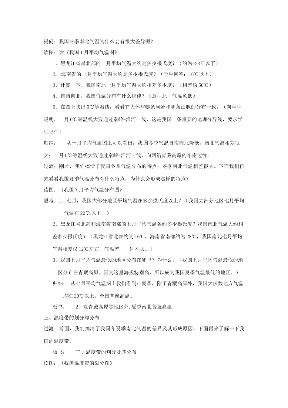 七年级地理上册 3.2《气温和降水》教案（1） 中图版_第2页