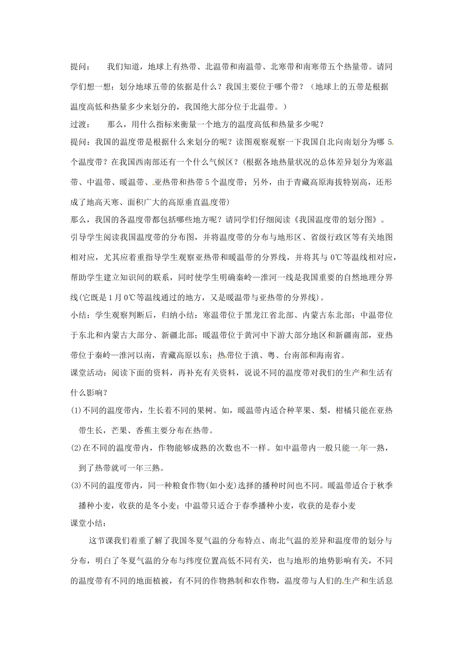 七年级地理上册 3.2《气温和降水》教案（1） 中图版_第3页