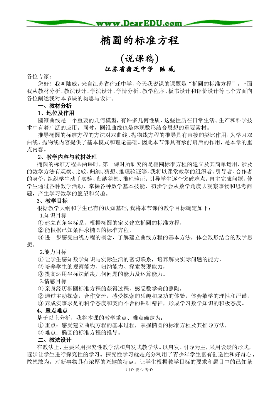 江苏--椭圆的标准方程（陆威）_第1页