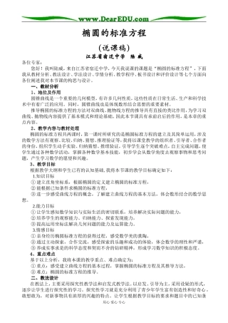 江苏--椭圆的标准方程（陆威）