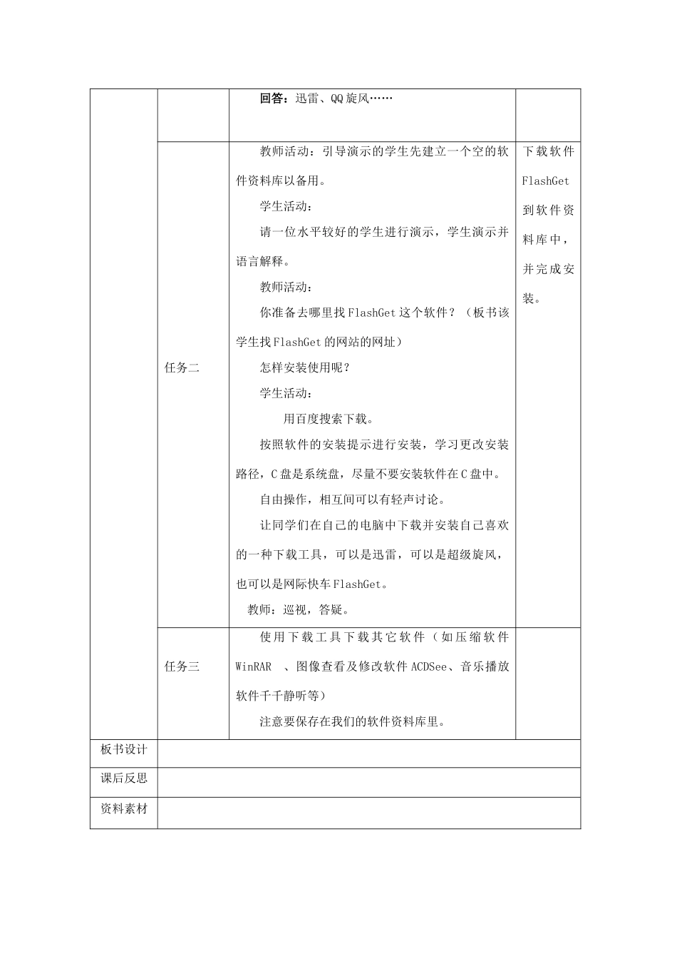 七年级信息技术上册 第16课 建立软件资料库教案_第3页