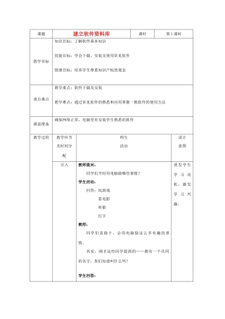 七年级信息技术上册 第16课 建立软件资料库教案