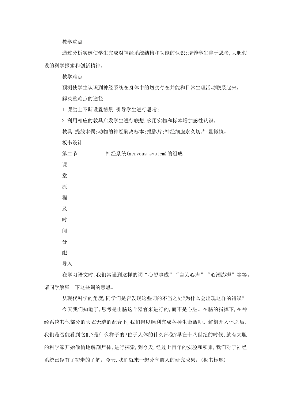 七年级生物《神经系统的组成》教案1_第2页
