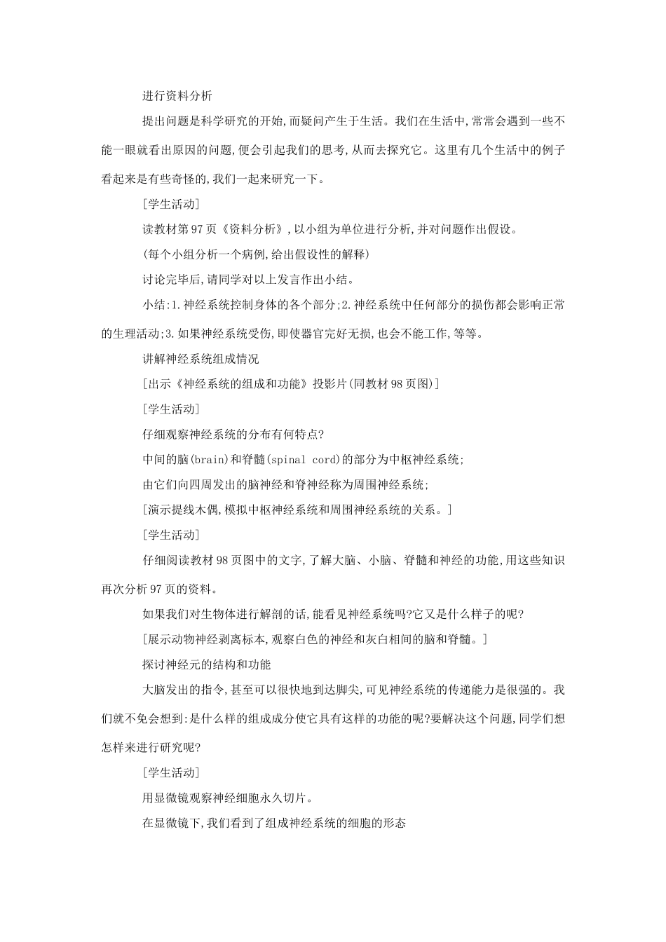 七年级生物《神经系统的组成》教案1_第3页