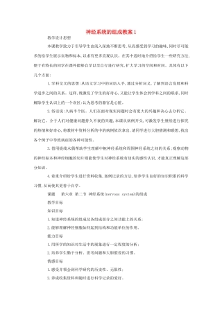 七年级生物《神经系统的组成》教案1
