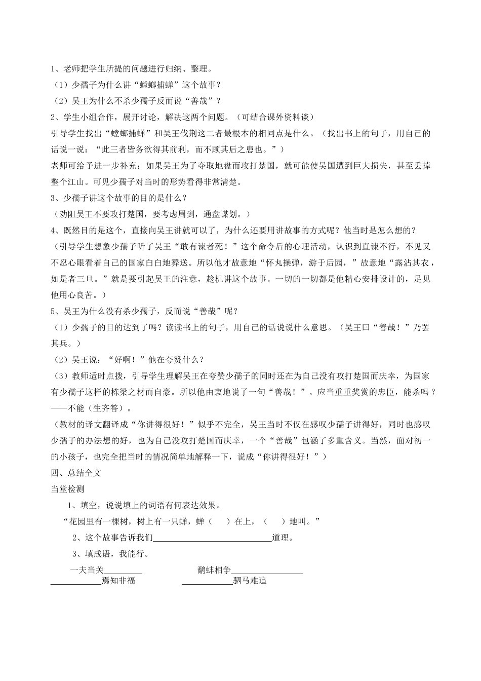 六年级语文上册 6.5 螳螂捕蝉教案2 北师大版-北师大版小学六年级上册语文教案_第2页