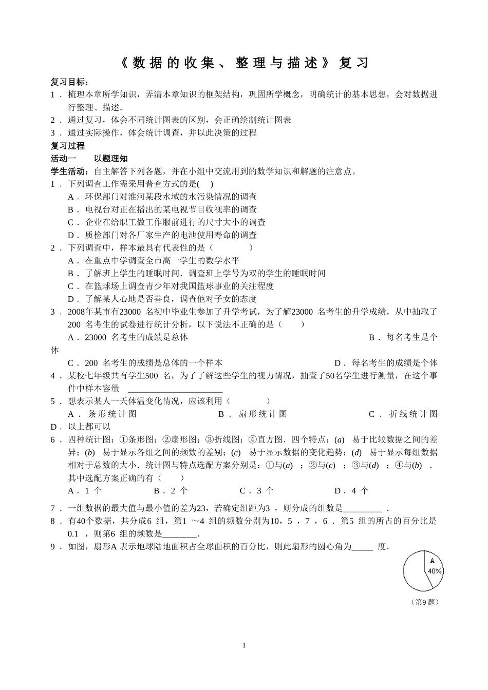 数据的收集复习课_第1页