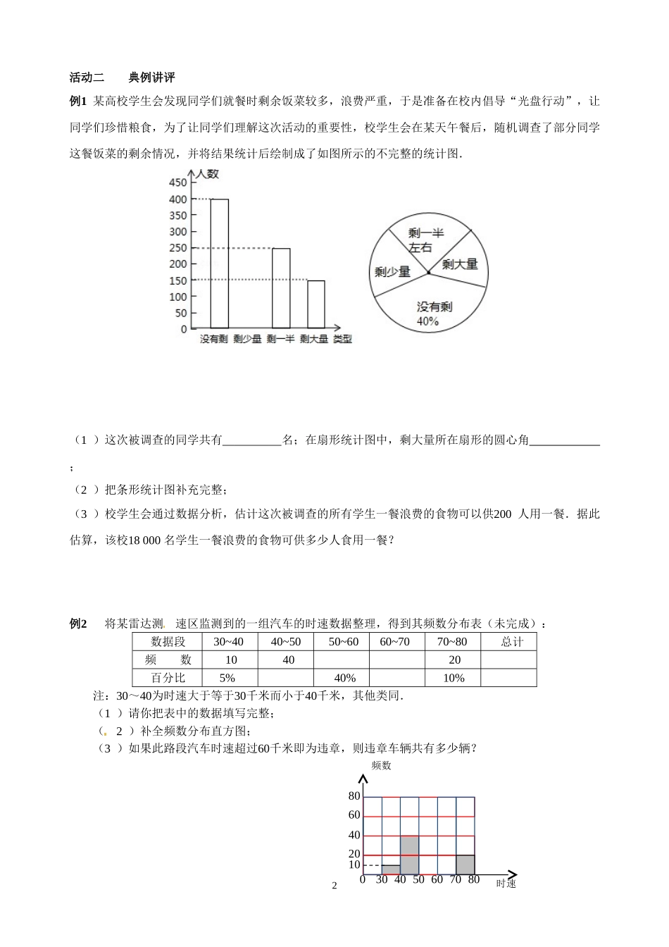 数据的收集复习课_第2页