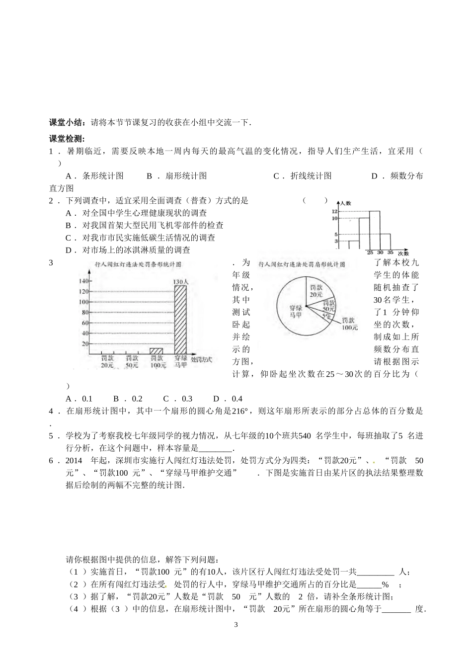 数据的收集复习课_第3页