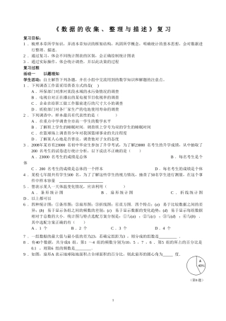 数据的收集复习课