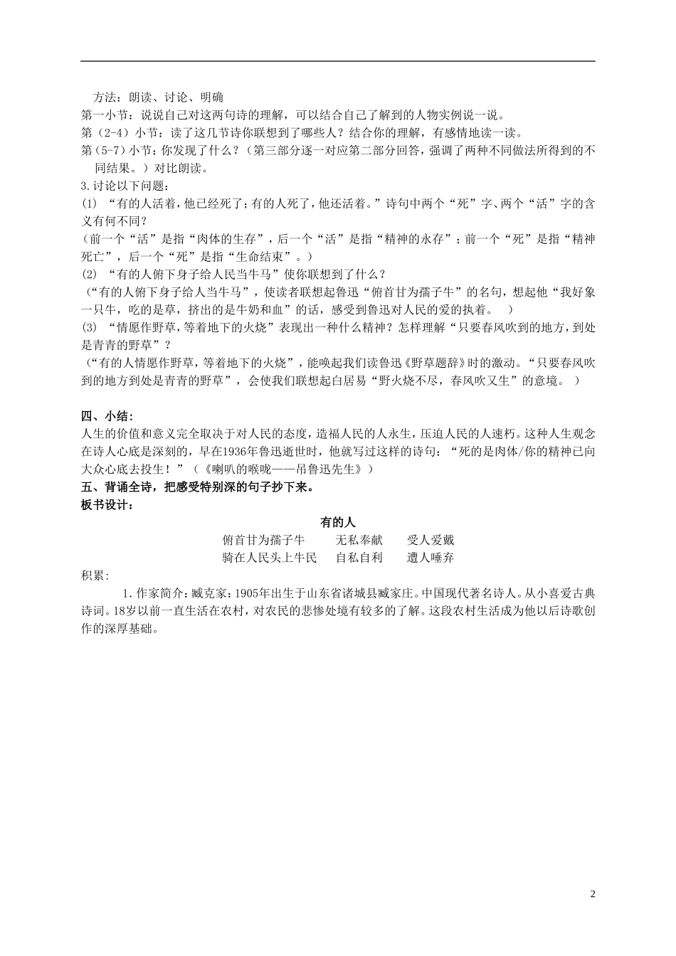 五年级语文上册 有的人 2教案 长春版_第2页