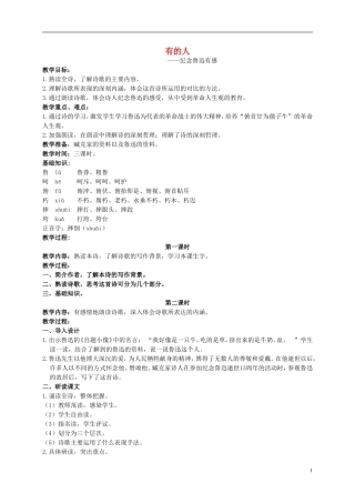 五年级语文上册 有的人 2教案 长春版