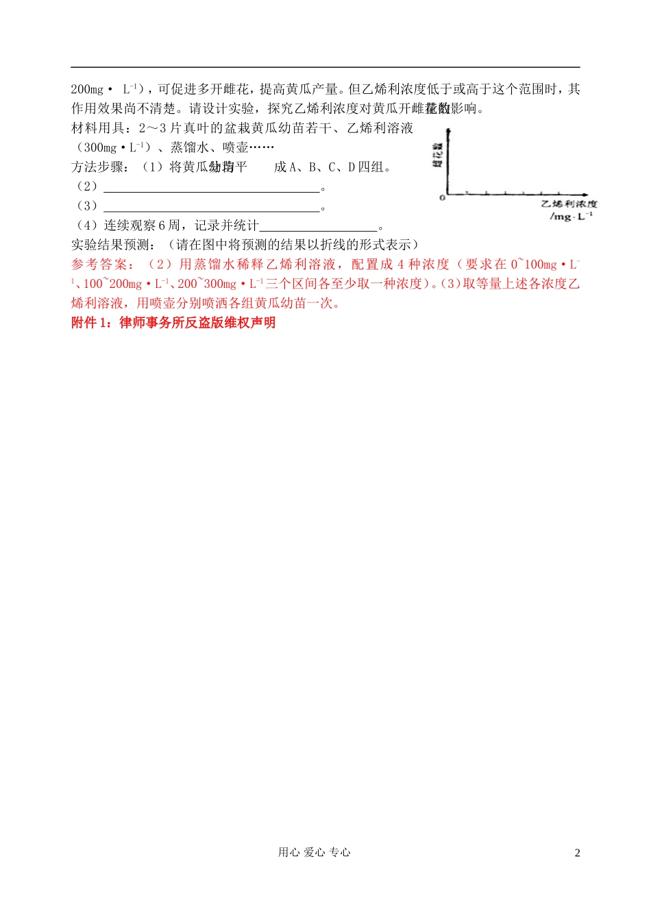 江苏省淮安中学高三生物总复习 10-3实验学案_第2页