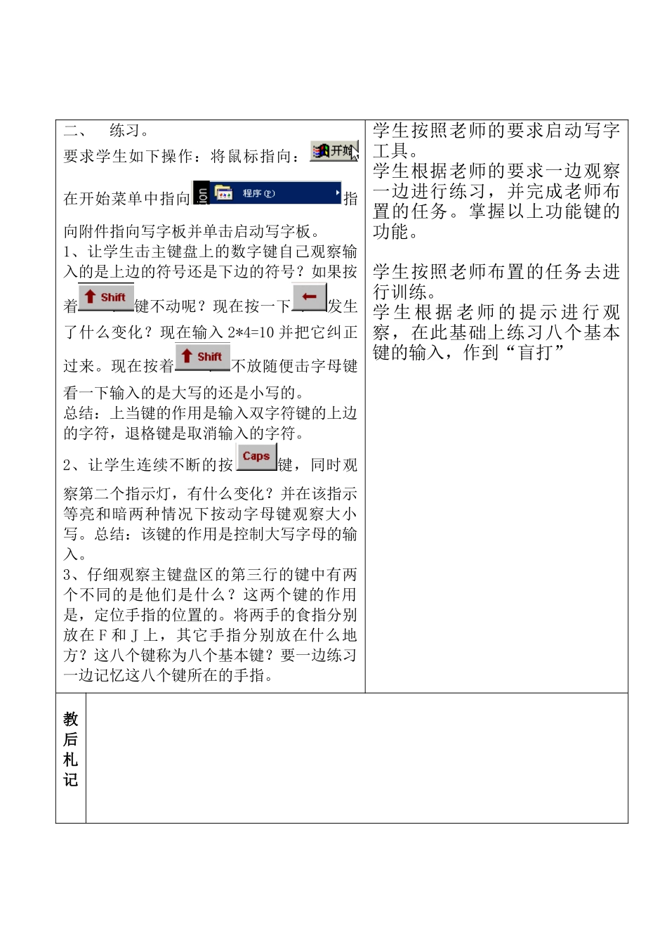 七年级信息技术上册 第5课时 键盘操作与练习教案 科教版_第3页